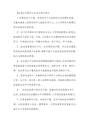 Xx国企专题民主生活会批评意见.docx