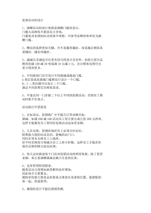 24.服装店铺的年终促销怎么搞？.docx