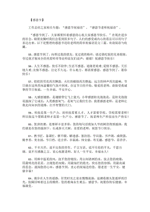 感恩节送给老师的简单祝福语范文.docx