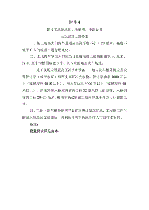 建设工地硬地化、洗车槽、冲洗设备、沉淀池、工地施工现场照片及设置要求.docx