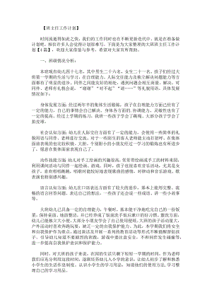大班班主任工作计划.docx