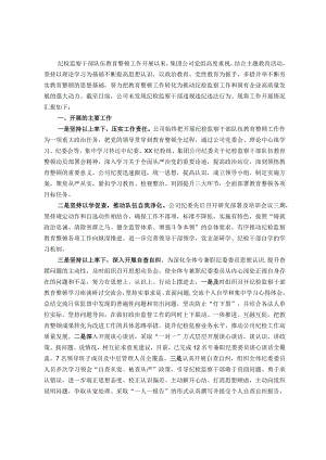 集团公司纪检监察干部教育整顿开展情况总结报告.docx