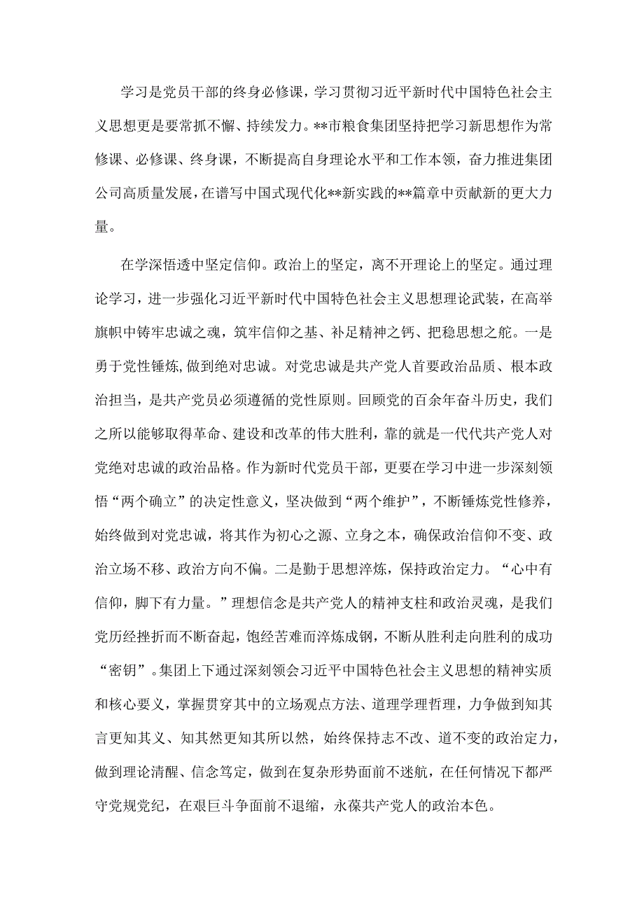 感悟:把握核心要义 深学细照笃行.docx_第1页