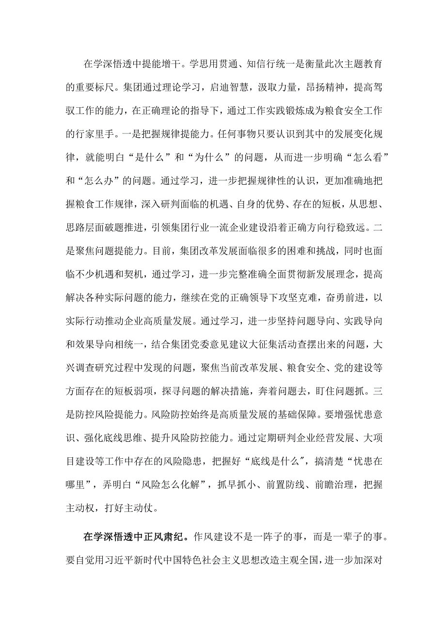 感悟:把握核心要义 深学细照笃行.docx_第2页