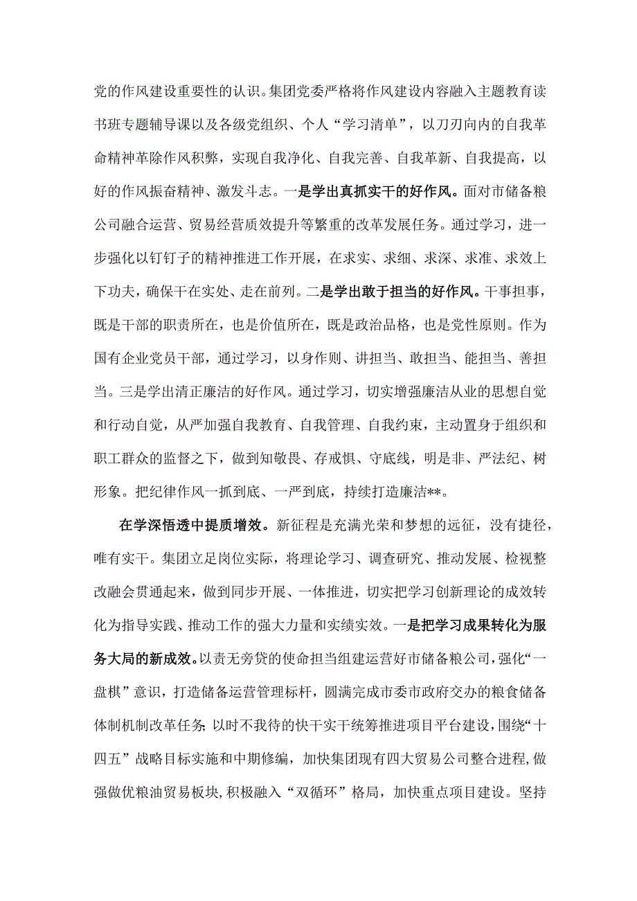 感悟:把握核心要义 深学细照笃行.docx_第3页