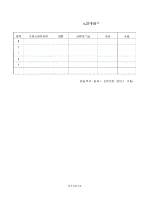 元器件清单48(2023年).docx