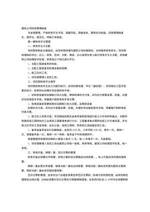 建筑财务管理制度.docx