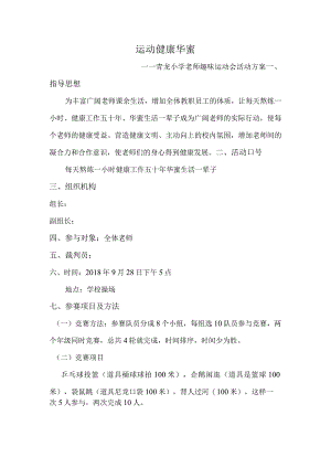 教师趣味运动会活动方案.docx