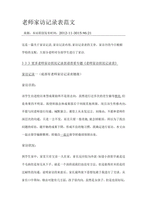 教师家访记录表范文.docx