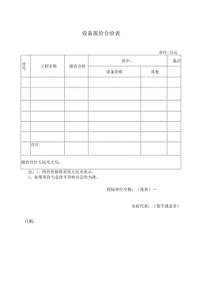 设备报价合价表50（2023年）.docx