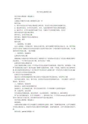 用字母表示数教案5篇.docx