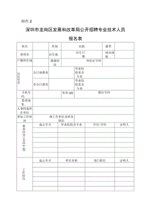 聘任公务员（参照管理人员）审查表.docx