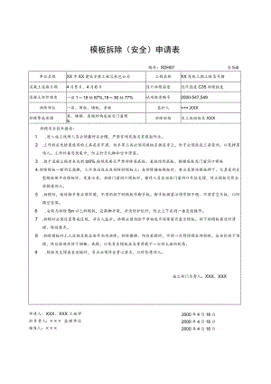 建筑安全资料填写范例模板范文.docx