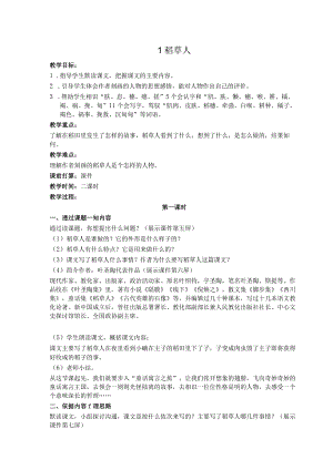 《稻草人》教学设计.docx
