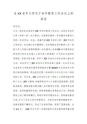 在XX老年大学关于老年教育工作会议上的讲话.docx
