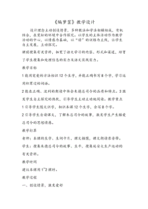 《编箩筐》教学设计.docx
