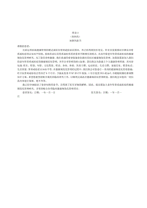 老年性骨质疏松症信息采集表、知识评价问卷.docx