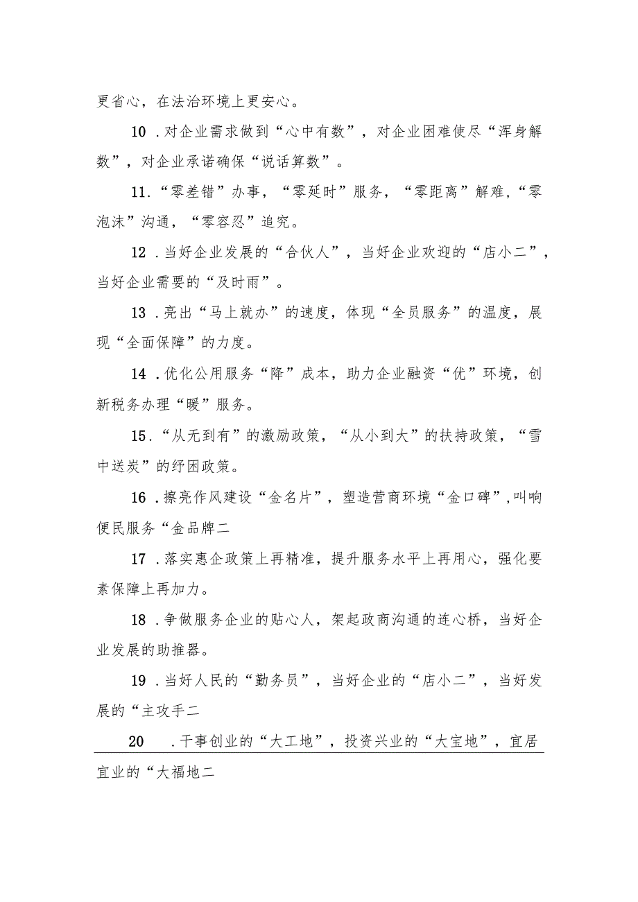 关于营商环境类的排比句39例(20230725).docx_第2页