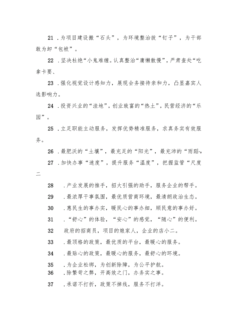 关于营商环境类的排比句39例(20230725).docx_第3页