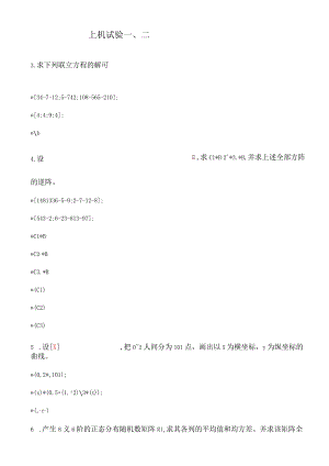 Matlab编程与应用习题和一些参考复习资料.docx