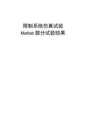 MATLAB练习题和答案.docx