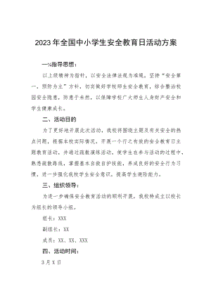 中学关于2023年全国中小学生安全教育日活动方案4篇.docx