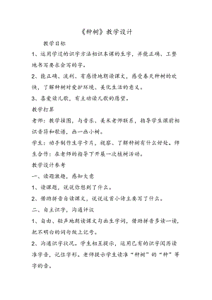 《种树》教学设计.docx
