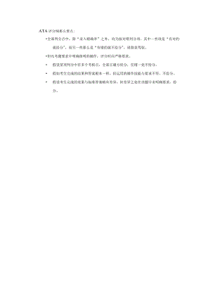 ATA办公中级考证第一单元要点.docx