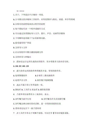 authorware期末复习试卷(复习资料).docx