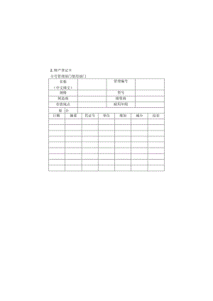 财产登记卡样本.docx
