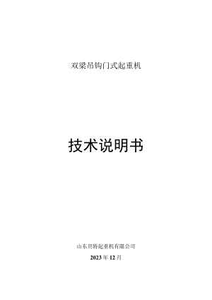 MG新版技术说明书(变频调速).docx