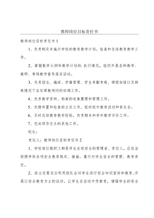 教师岗位目标责任书.docx