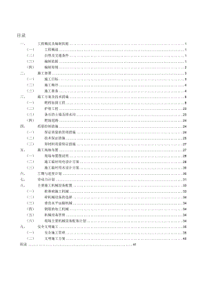 某部队靶场工程施工组织设计方案.docx