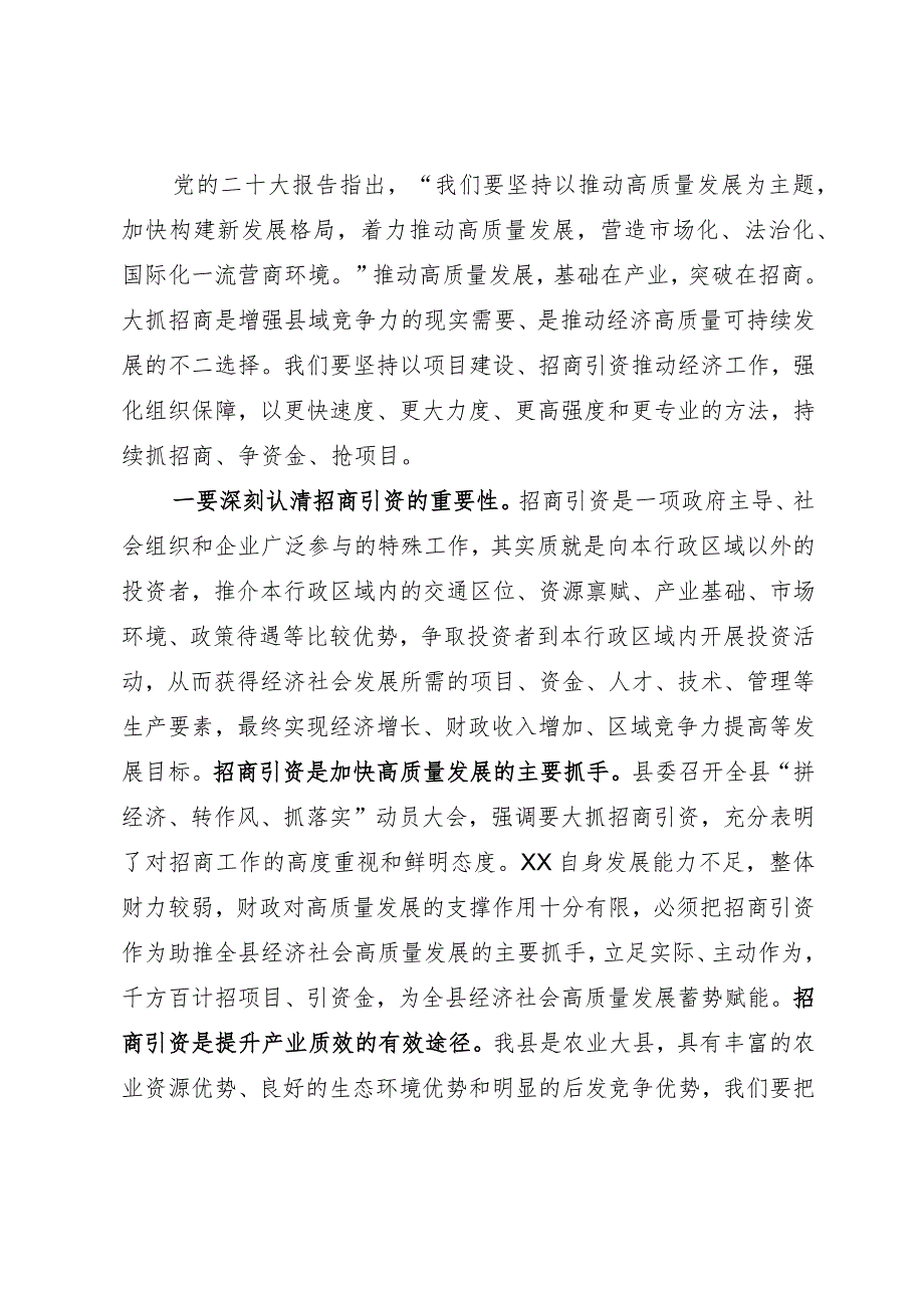 研讨发言:紧抓招商引资不放松 积蓄经济发展新动能.docx_第1页