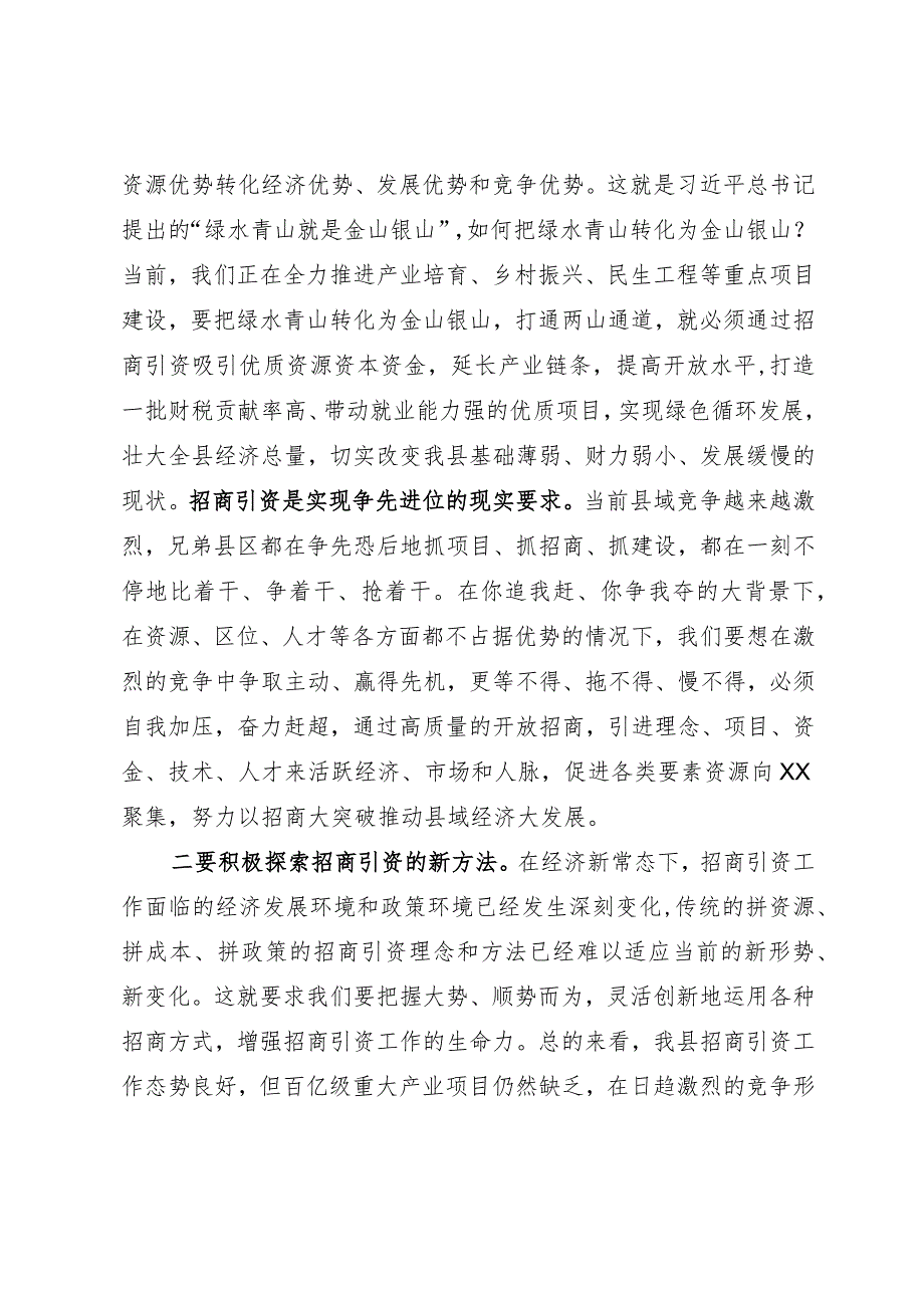 研讨发言:紧抓招商引资不放松 积蓄经济发展新动能.docx_第2页