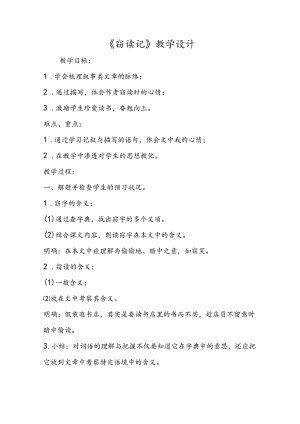 《窃读记》教学设计.docx