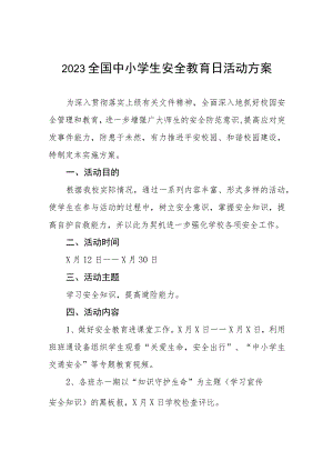 实验小学2023年全国安全教育日活动方案七篇.docx