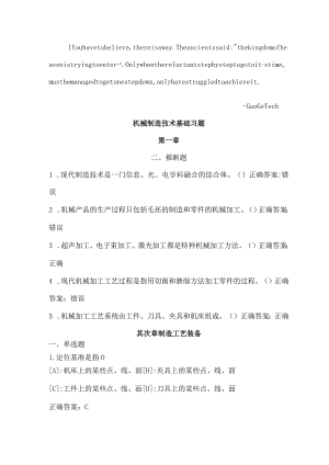 axthpiw机械-制造技术基础习题和答案(按章节).docx