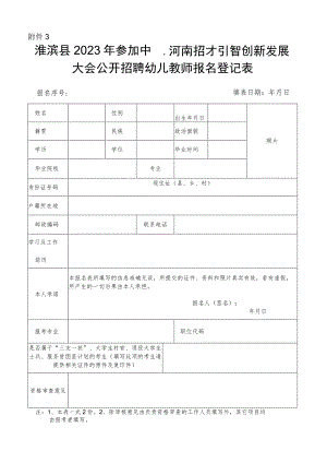 信阳市事业单位公开招聘工作人员报名登记表.docx