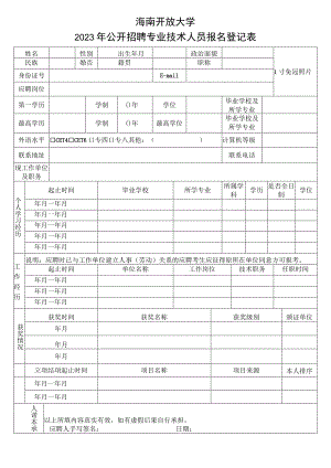 上海理工大学招聘毕业生求职申请表.docx