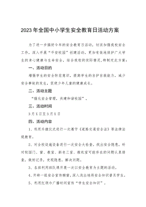 实验中学2023年安全教育日活动方案七篇.docx