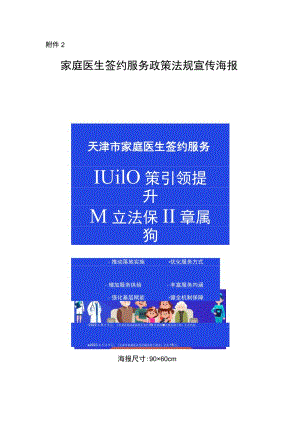 家庭医生签约服务立法政策宣传海报、宣传折页（蓝）.docx