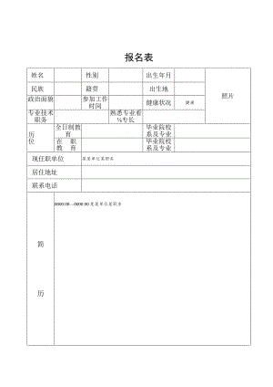 干部任免审批表.docx