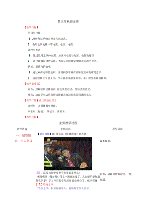 【教学设计】17.2欧姆定律.docx