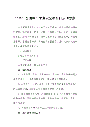 初中2023年全国安全教育日活动方案四篇.docx