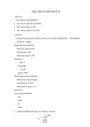 matlab实验2MATLAB基础知识.docx
