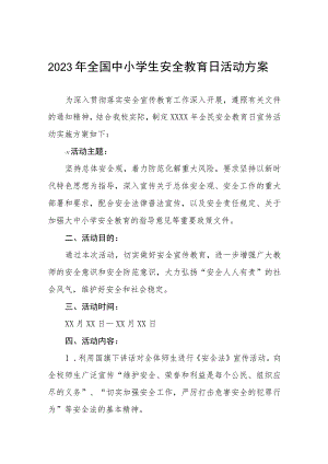 中学关于开展2023年全国小学生安全教育日活动方案七篇.docx
