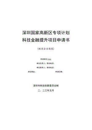 深圳市专利申请资助申请表.docx