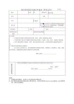 校外使用VPN远程访问申请表.docx