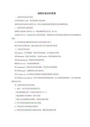 液相色谱法的原理.docx